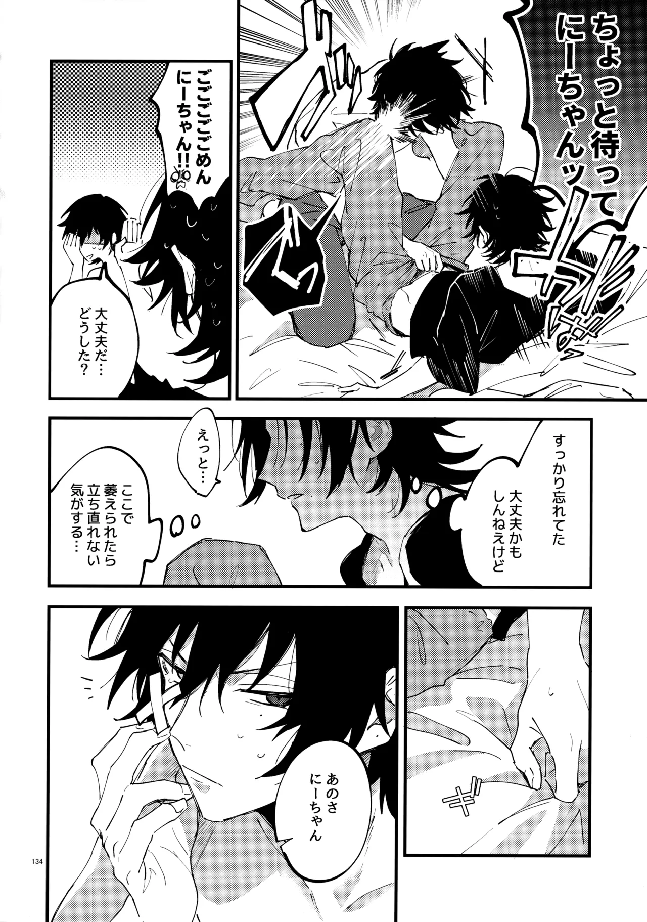 兄弟 - page133