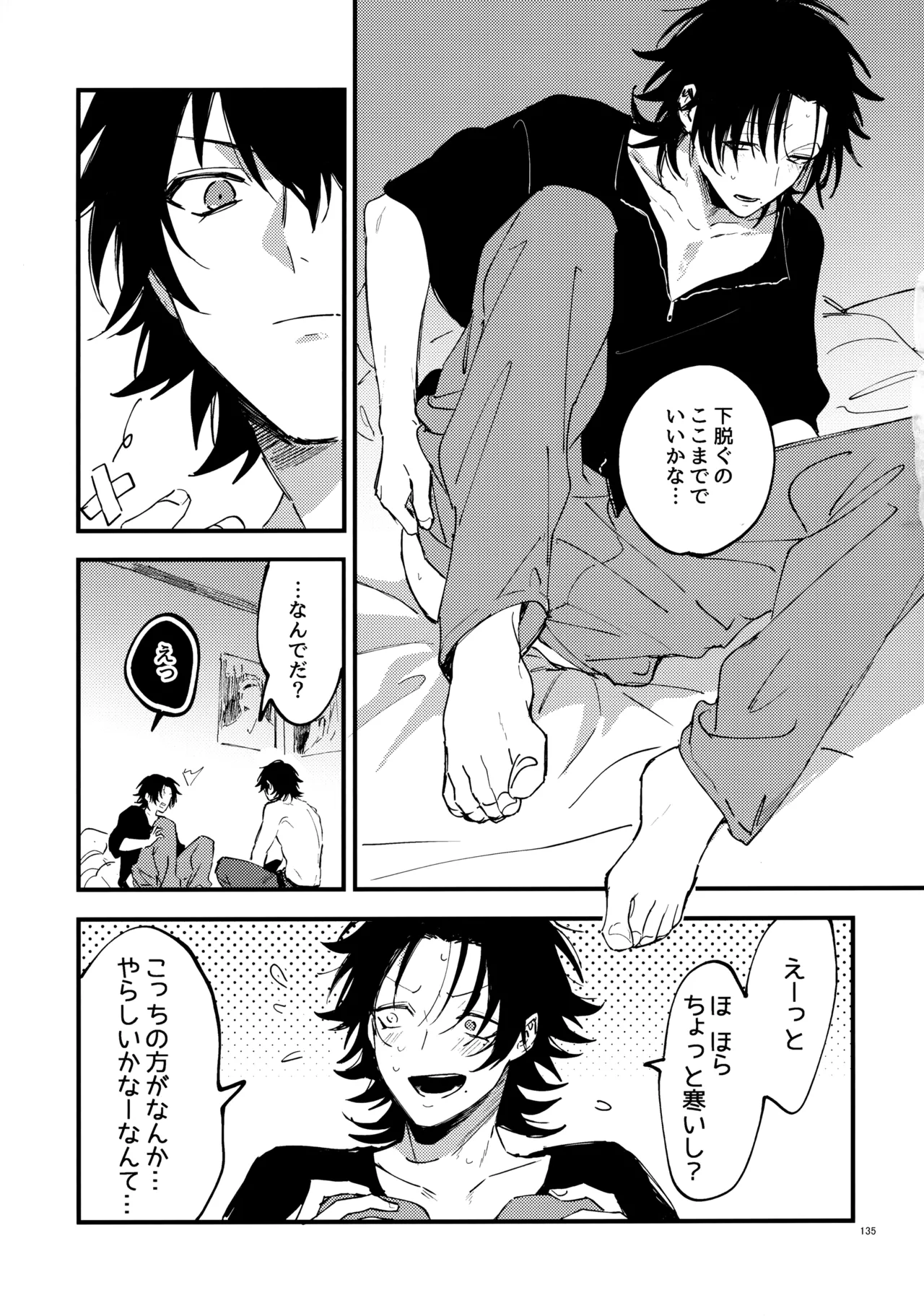 兄弟 - page134