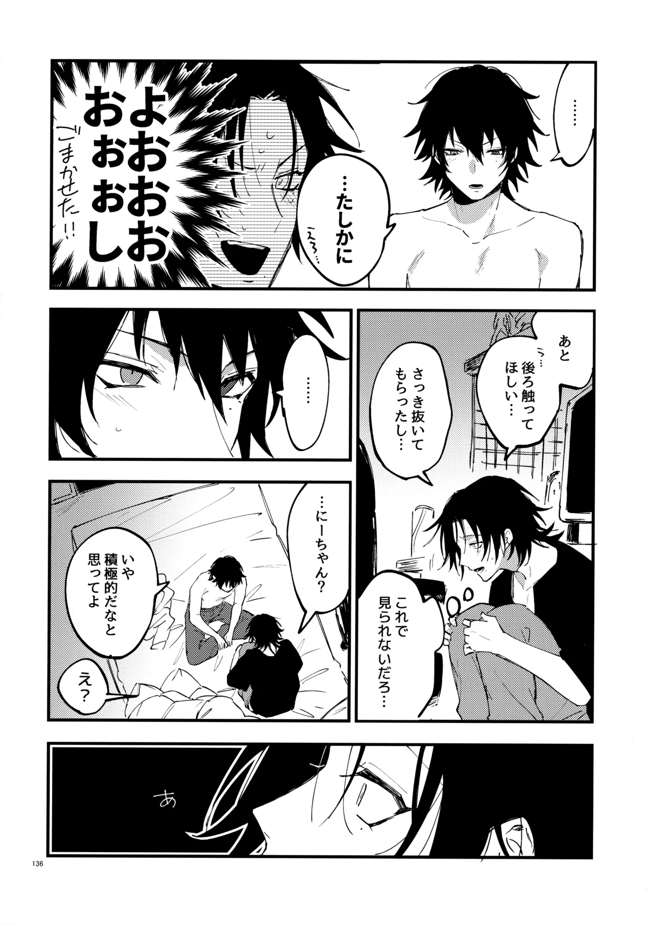 兄弟 - page135
