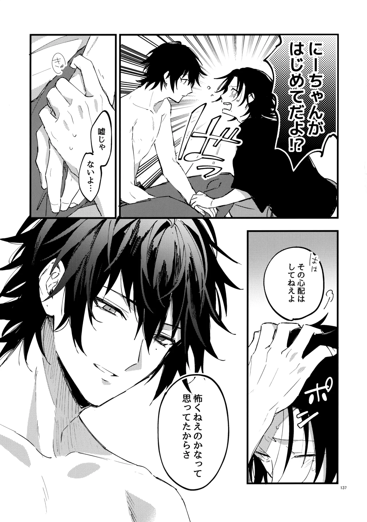 兄弟 - page136