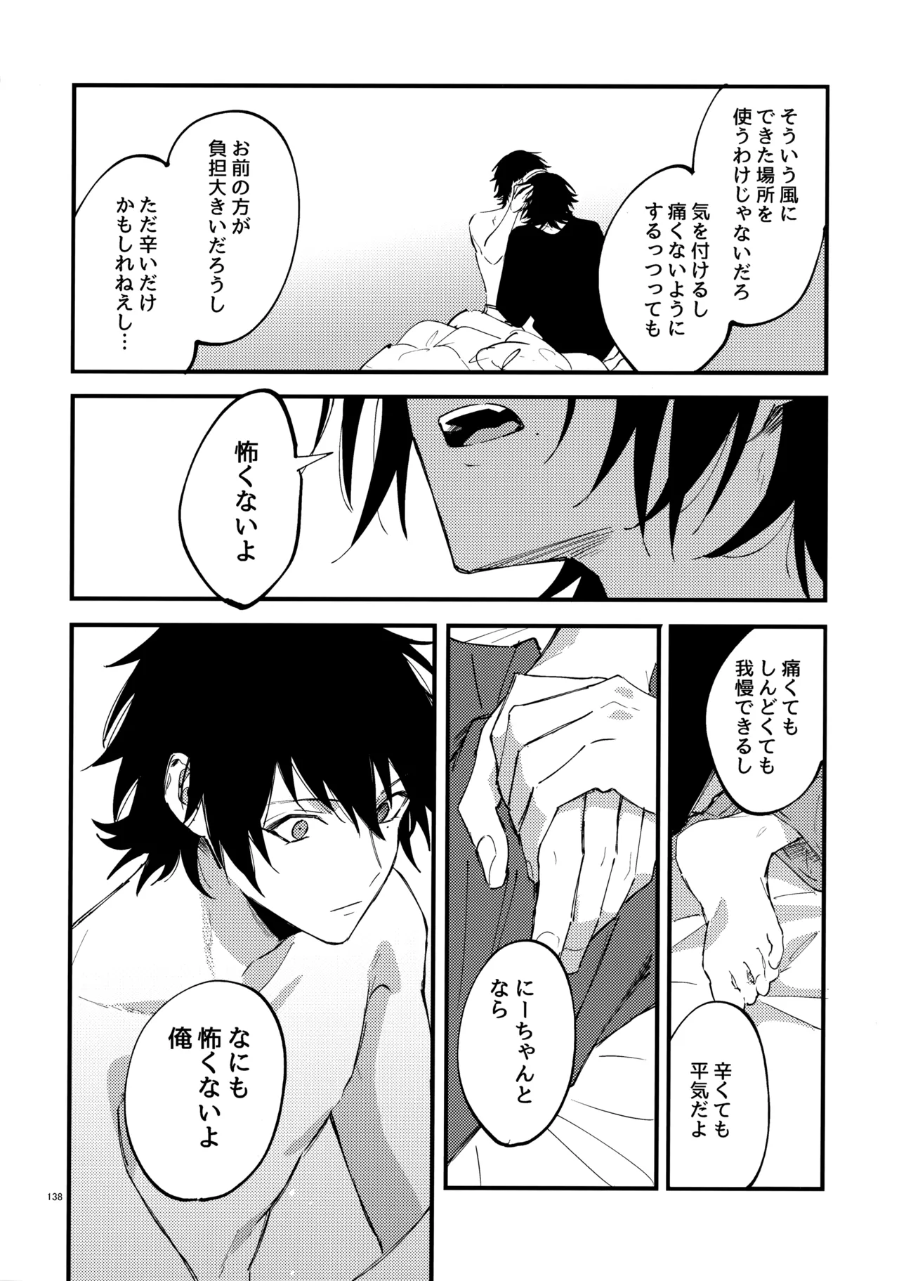 兄弟 - page137