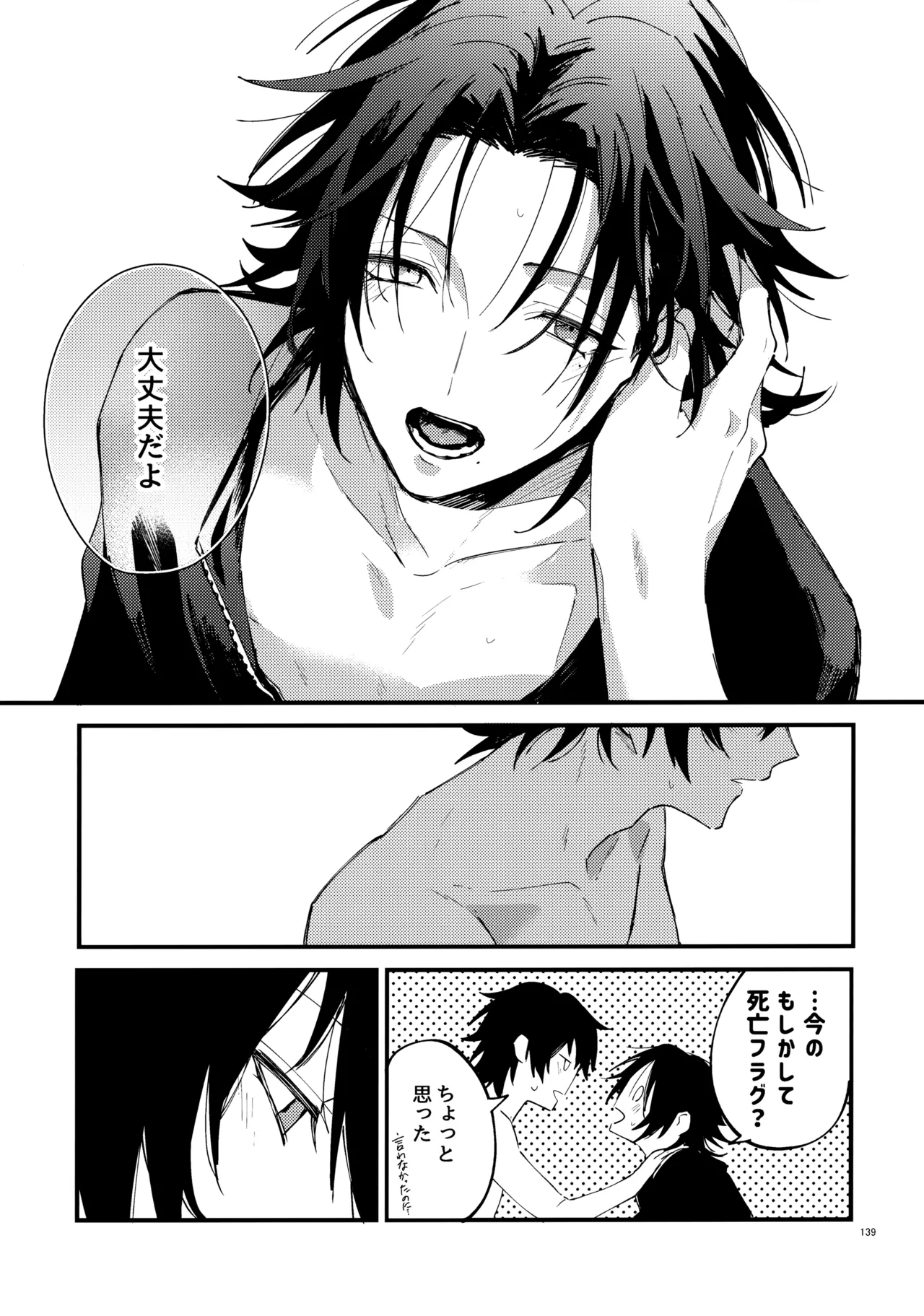 兄弟 - page138