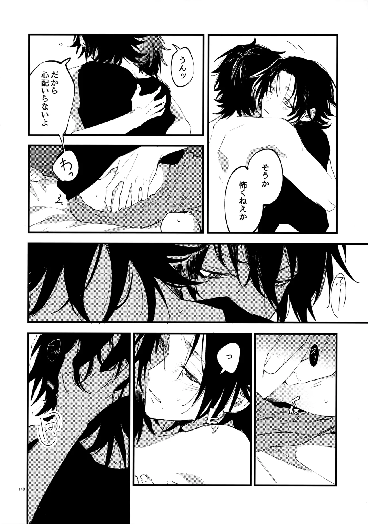 兄弟 - page139