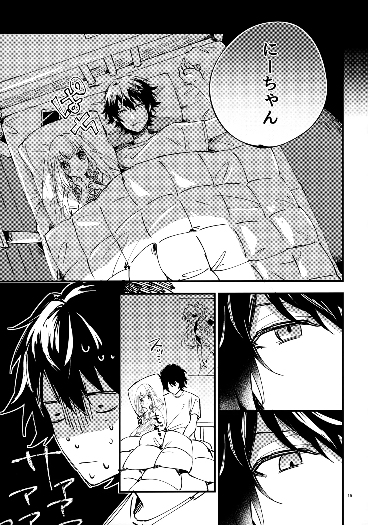 兄弟 - page14