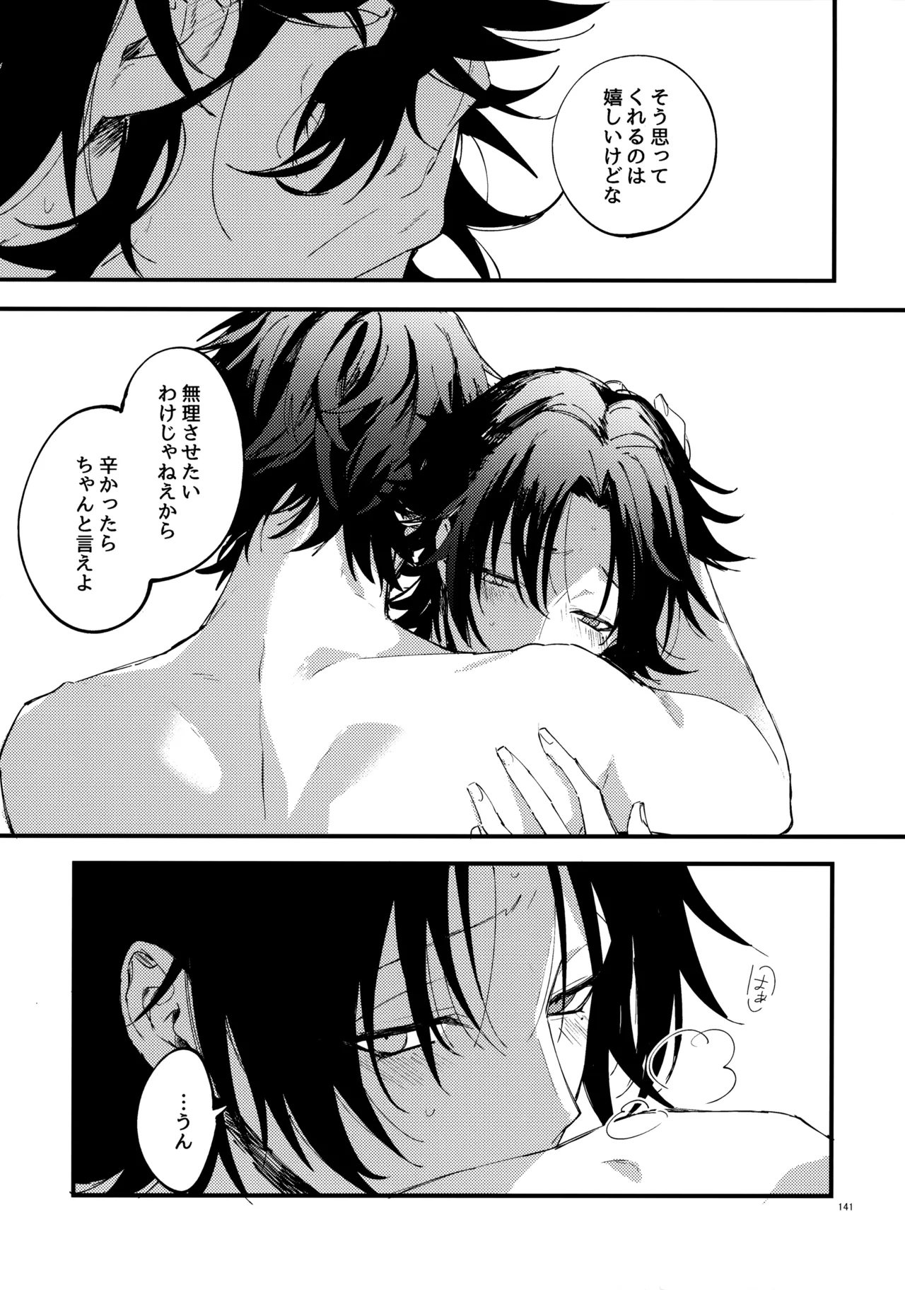 兄弟 - page140