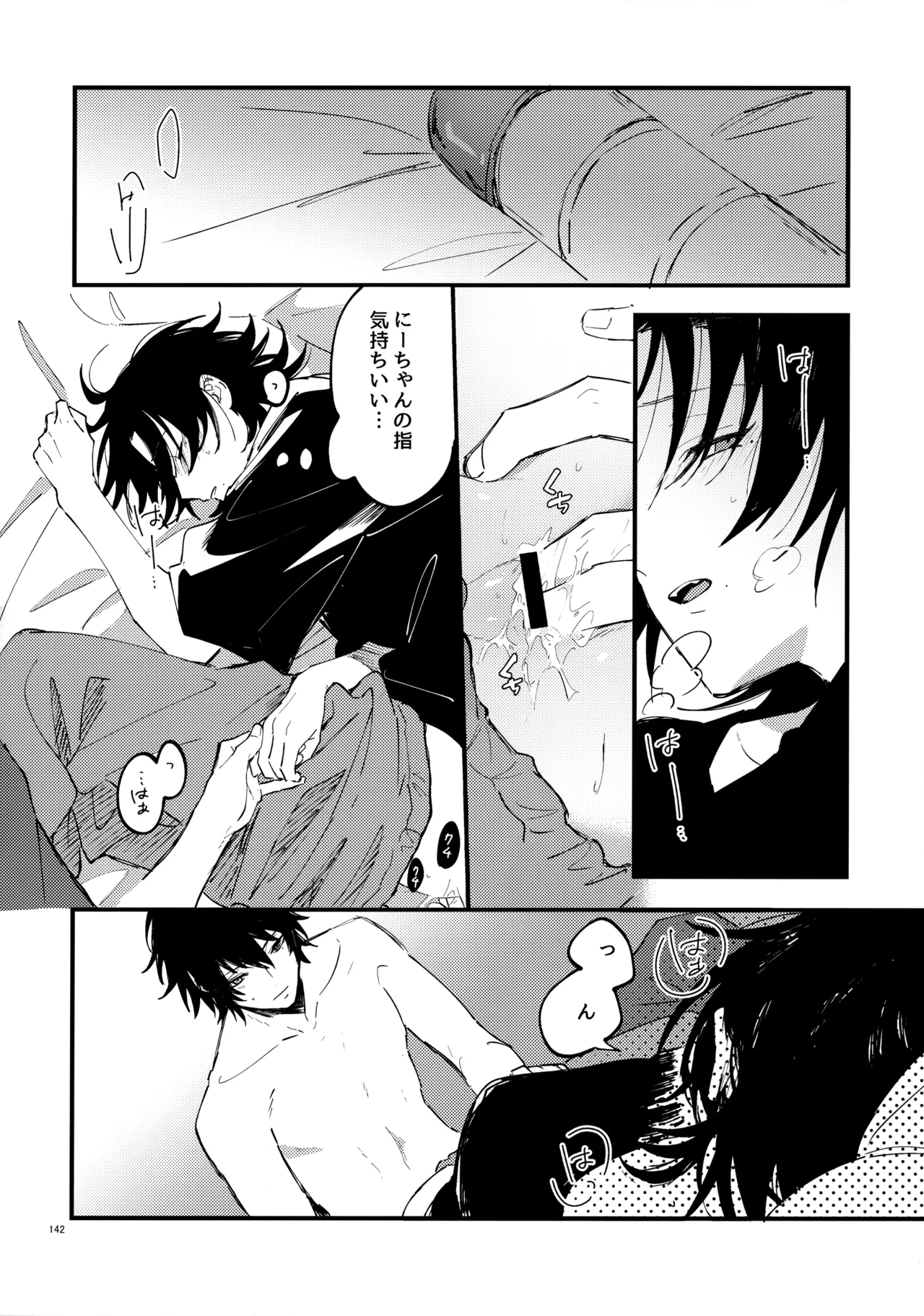 兄弟 - page141