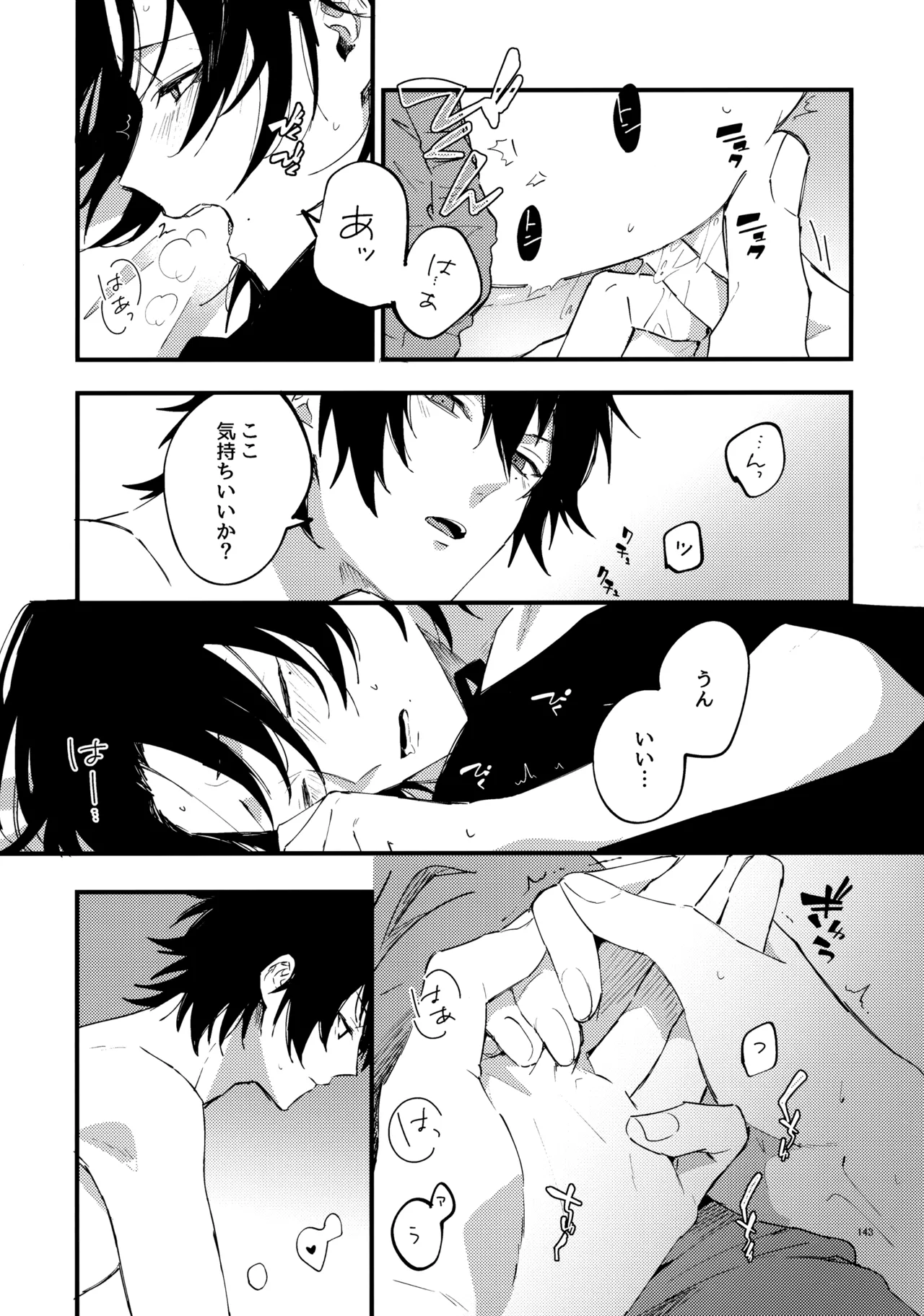 兄弟 - page142