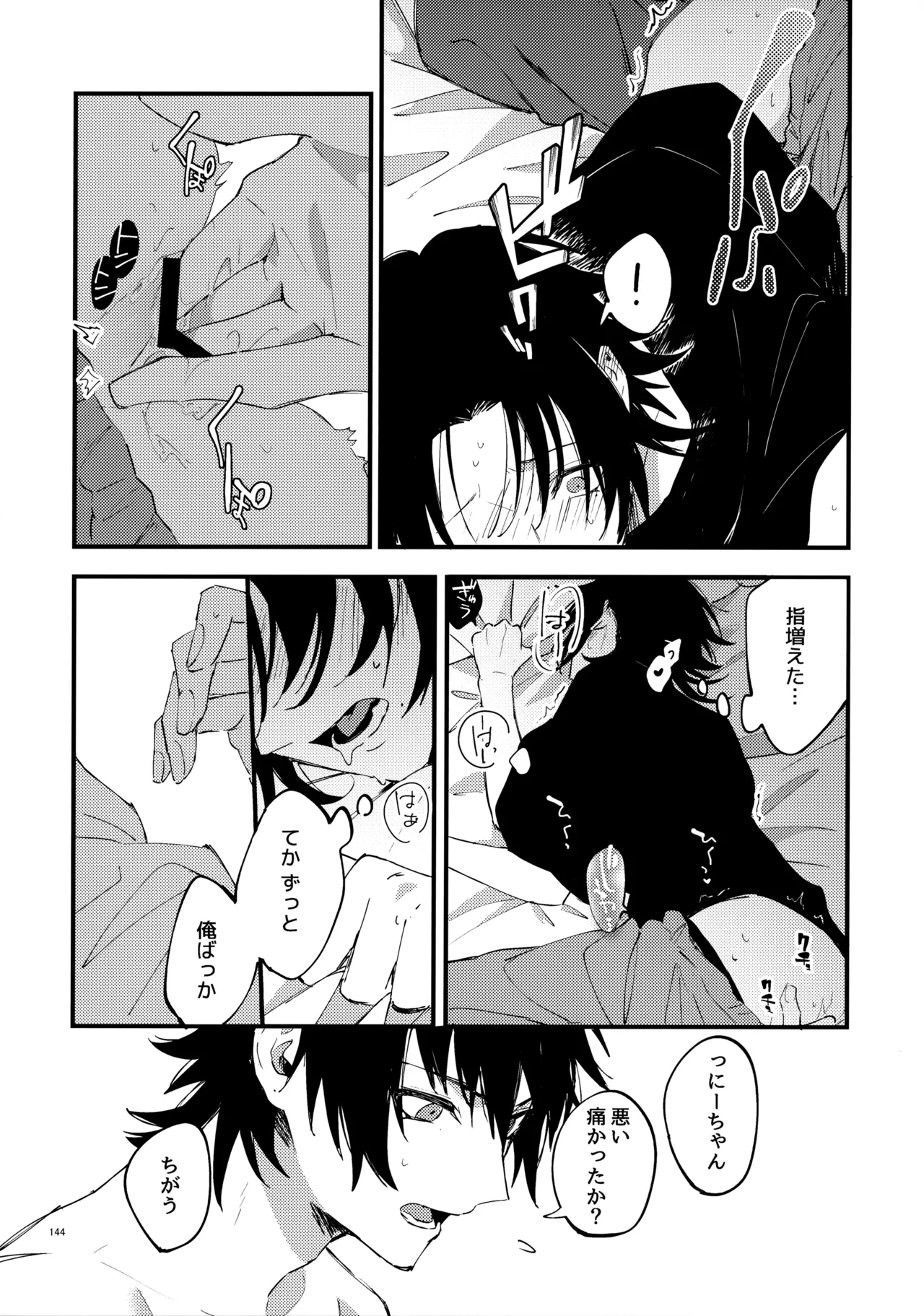 兄弟 - page143