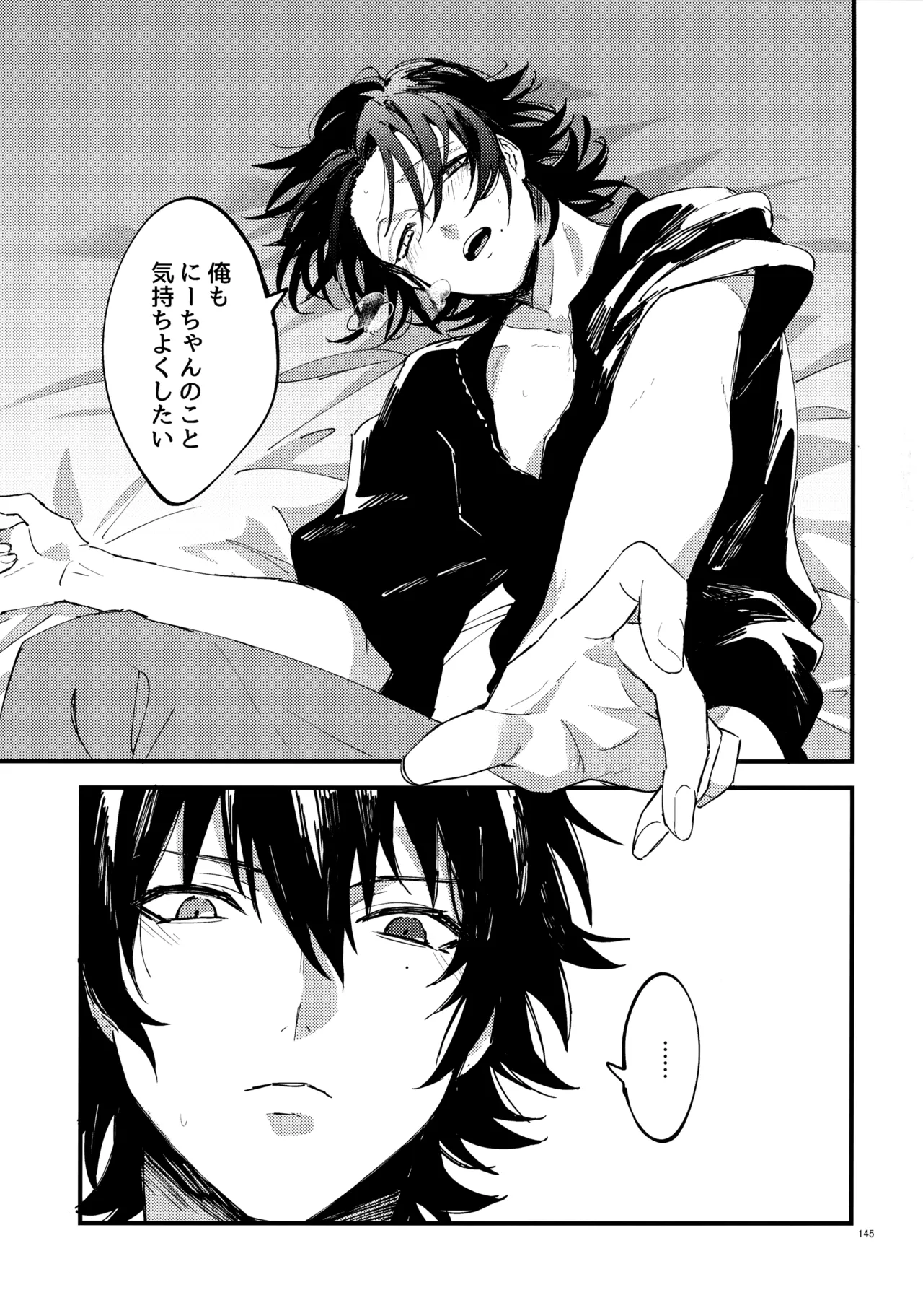 兄弟 - page144