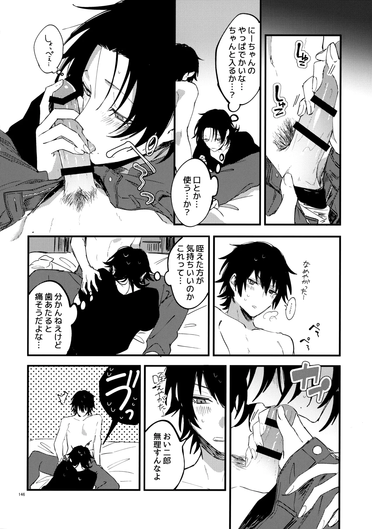 兄弟 - page145