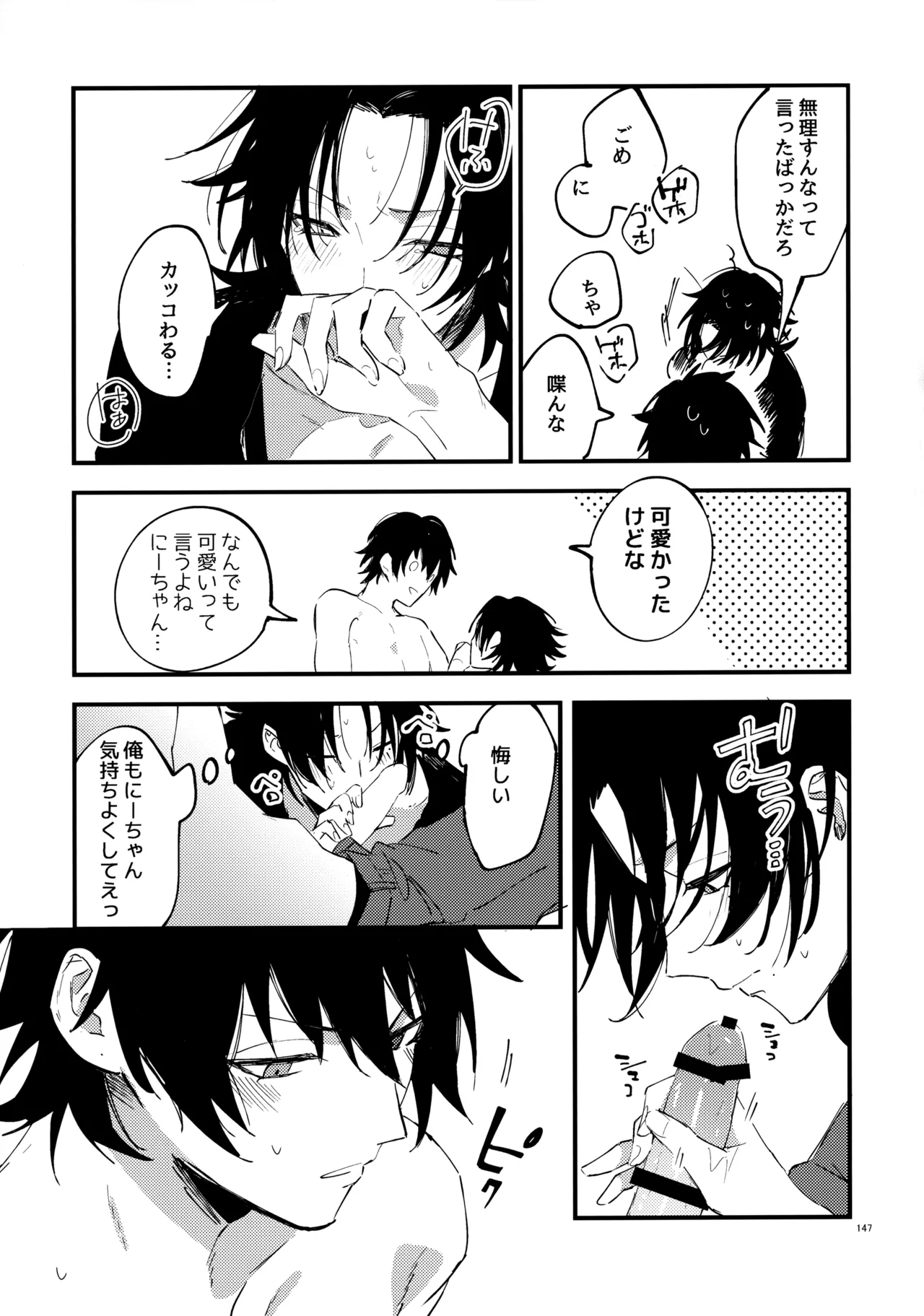 兄弟 - page146