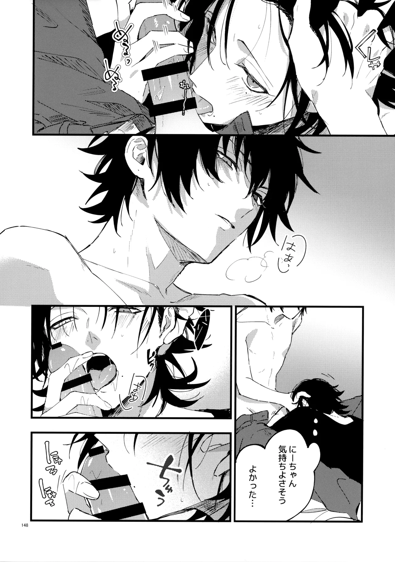 兄弟 - page147
