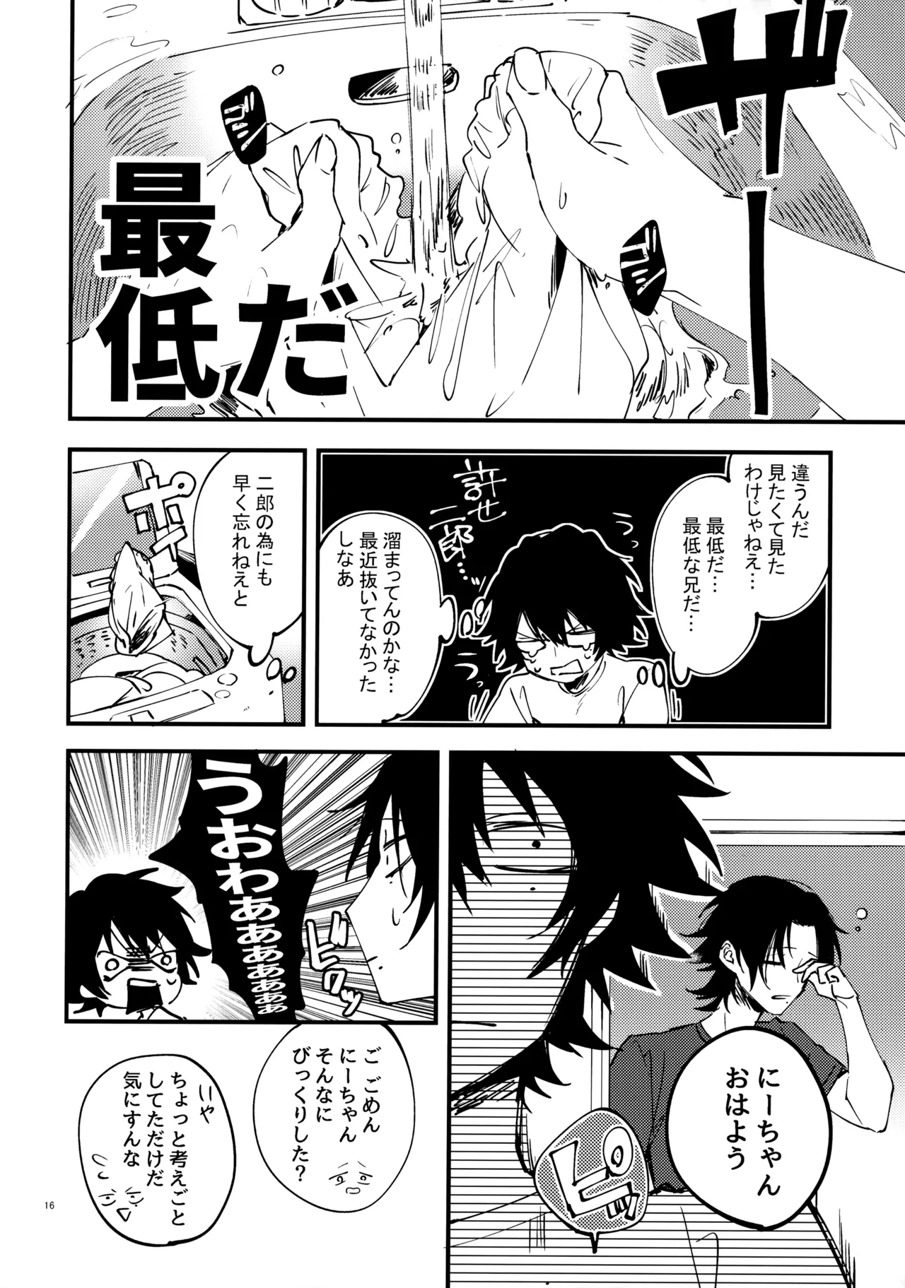 兄弟 - page15