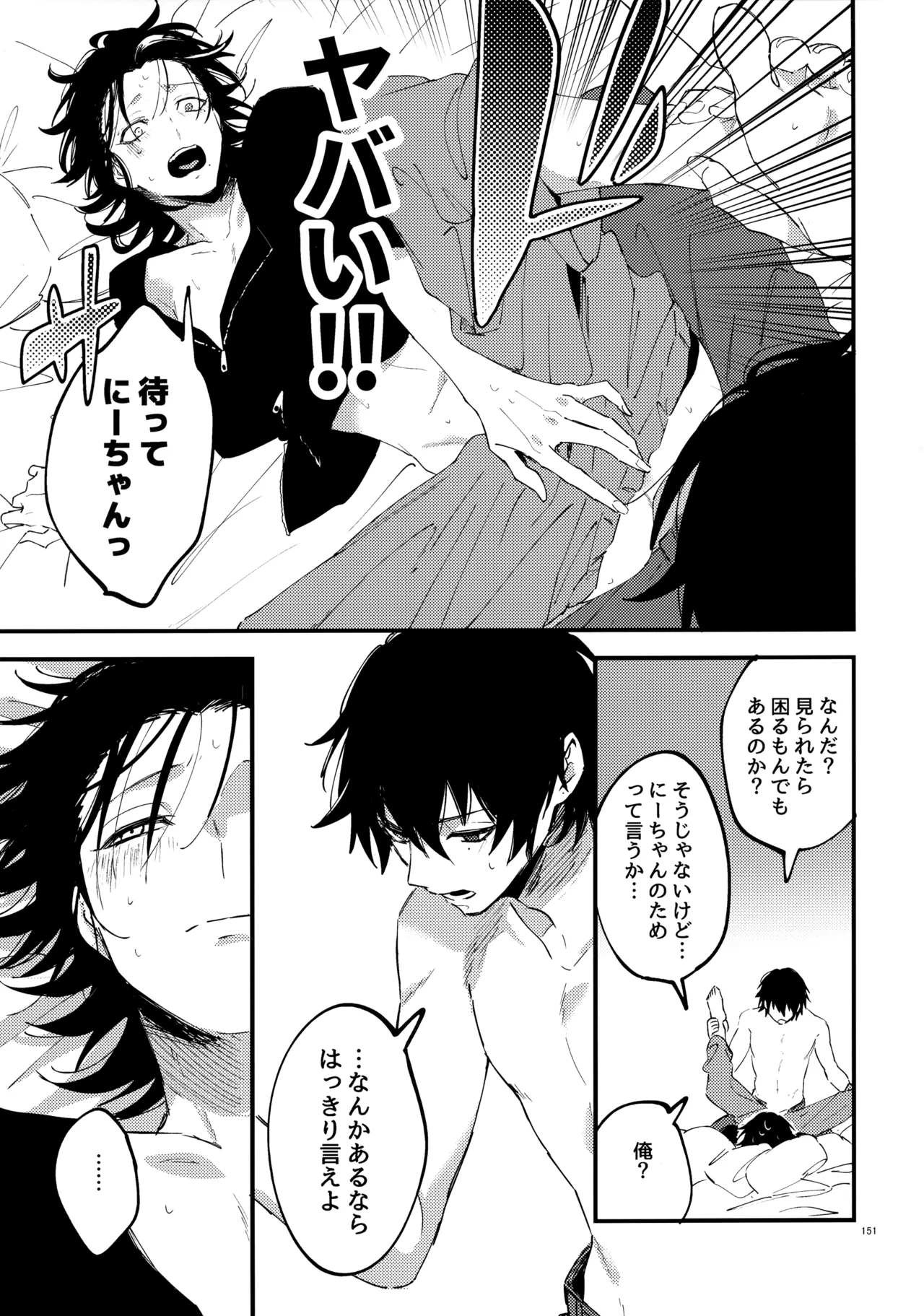 兄弟 - page150