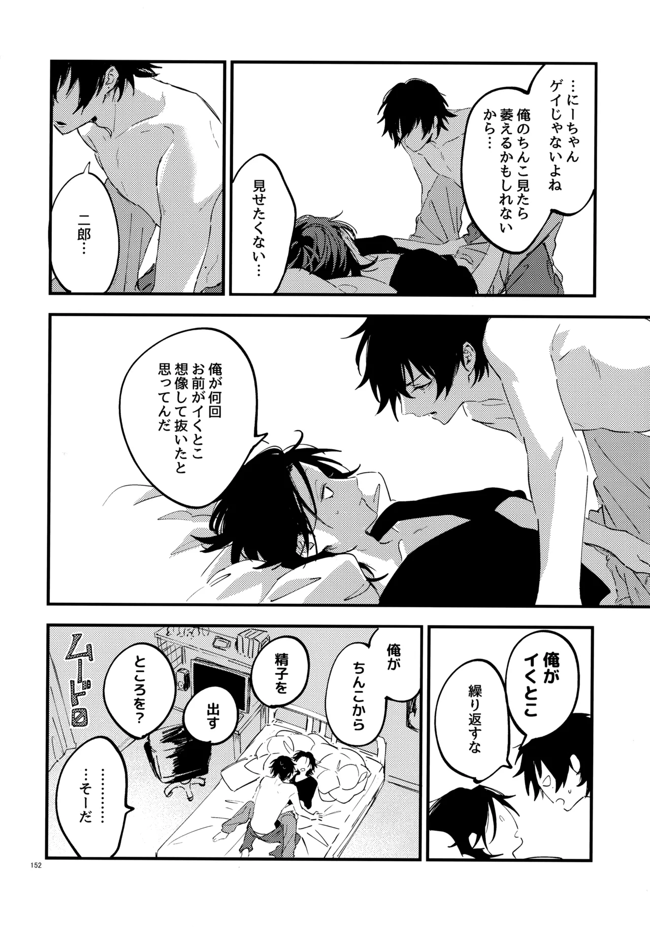 兄弟 - page151