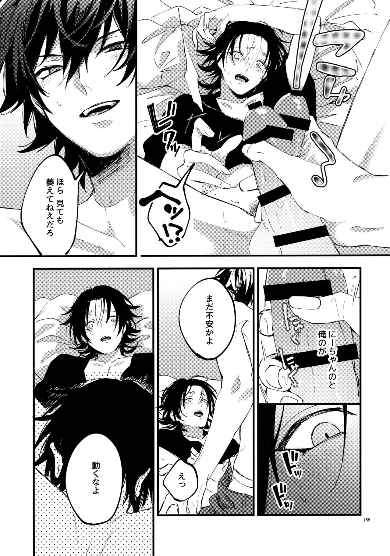 兄弟 - page154