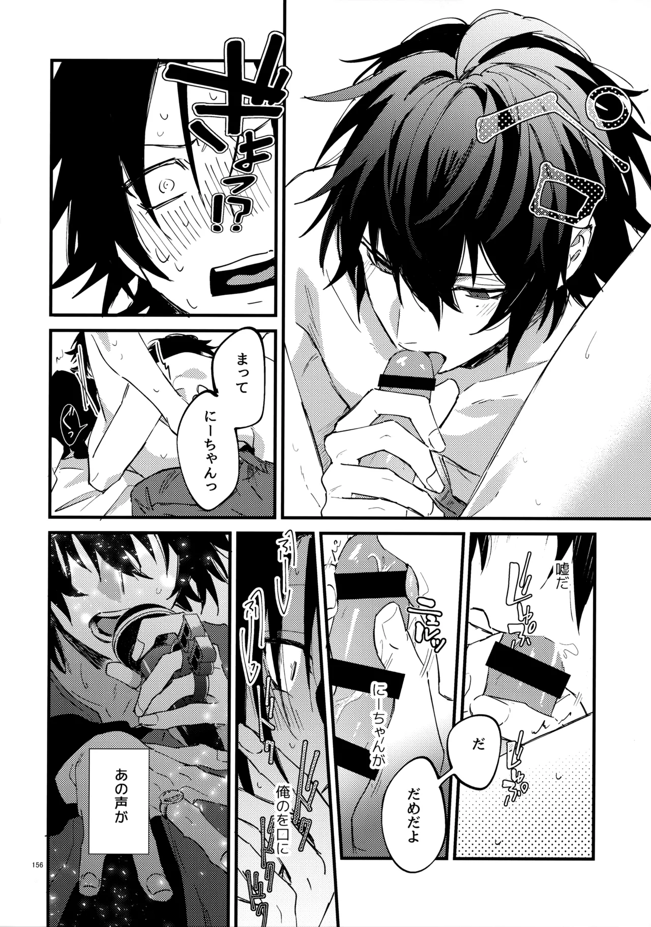 兄弟 - page155