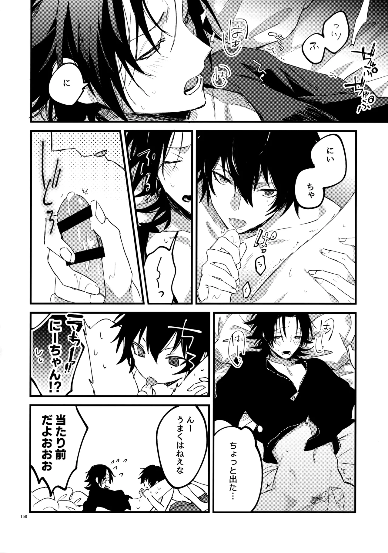 兄弟 - page157