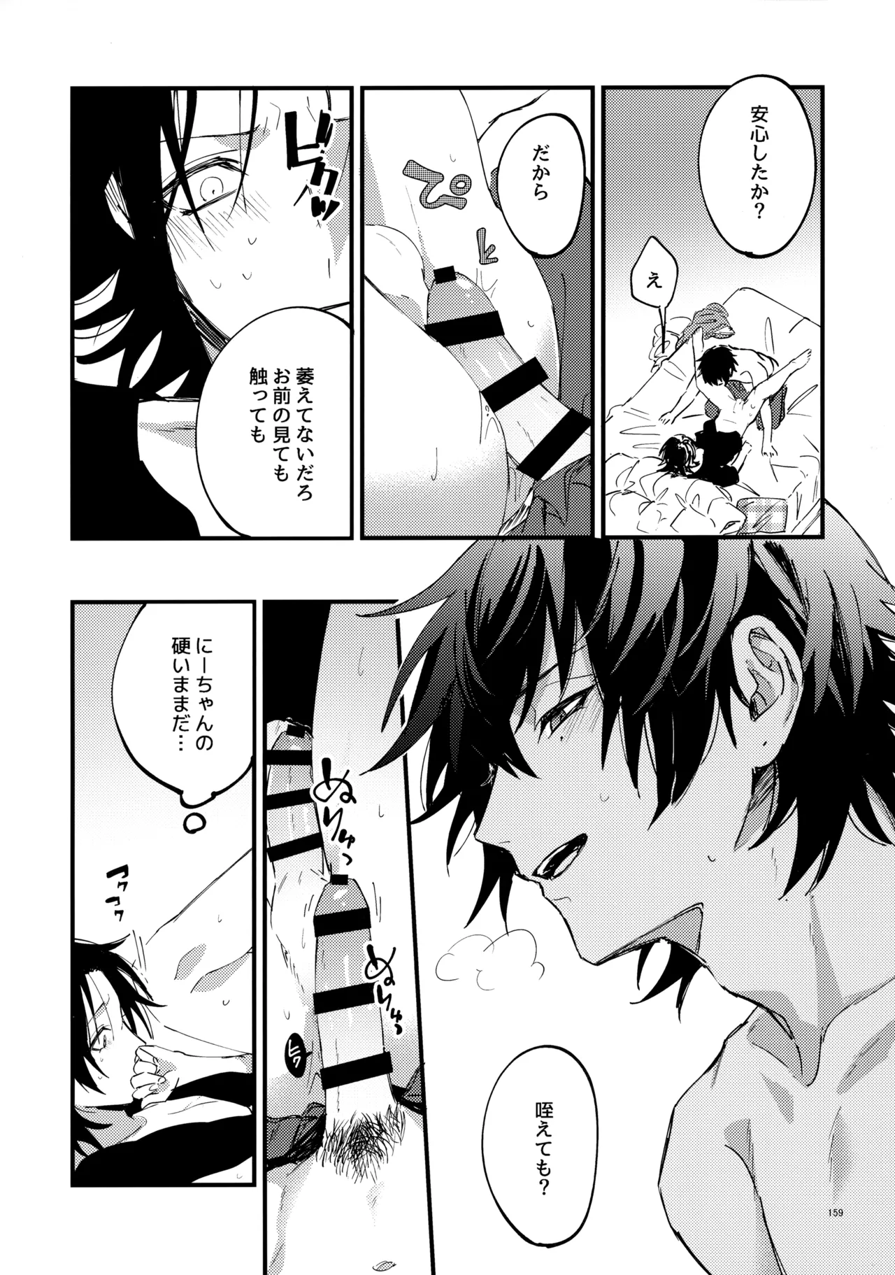 兄弟 - page158