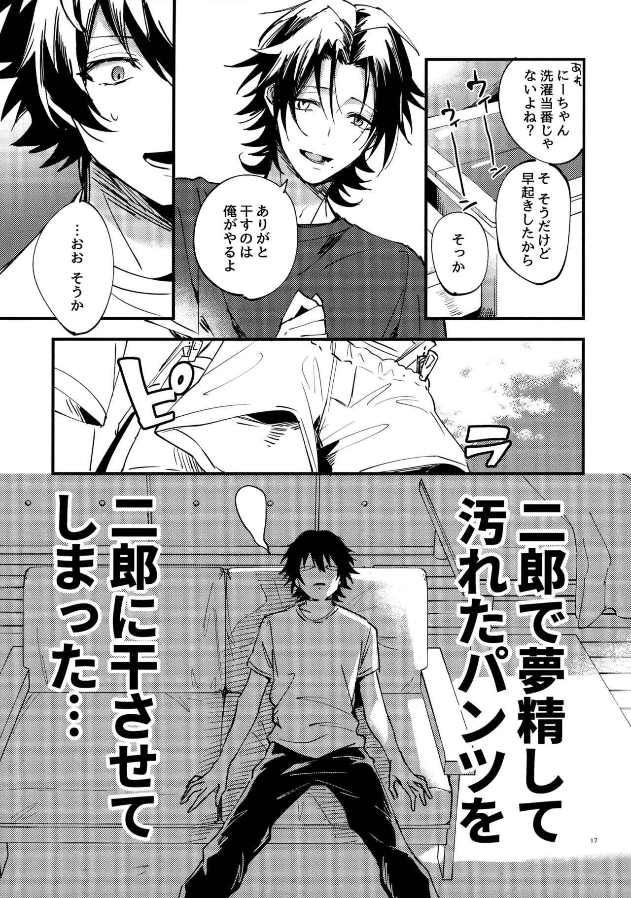 兄弟 - page16