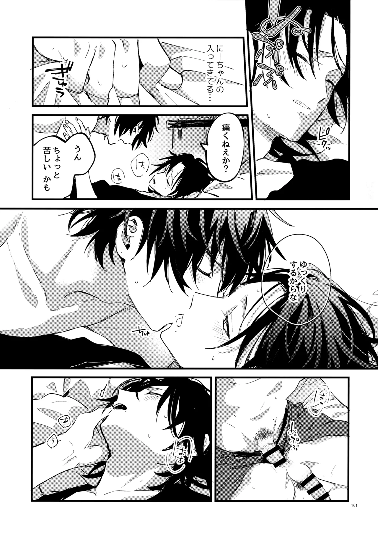 兄弟 - page160