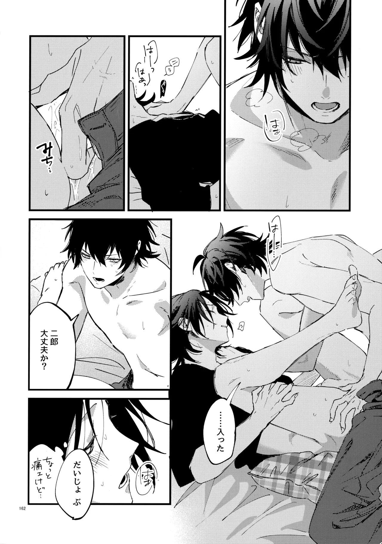 兄弟 - page161