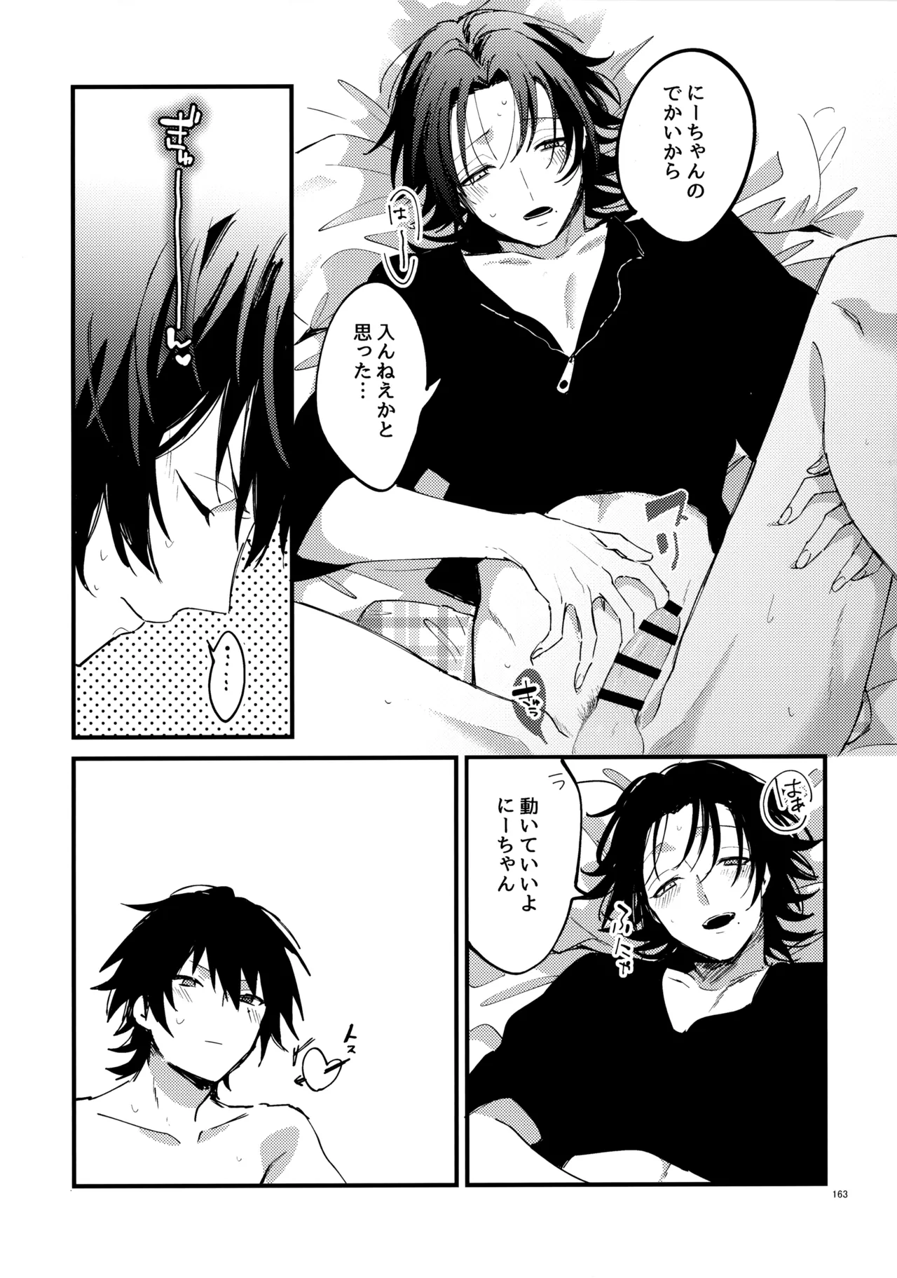 兄弟 - page162