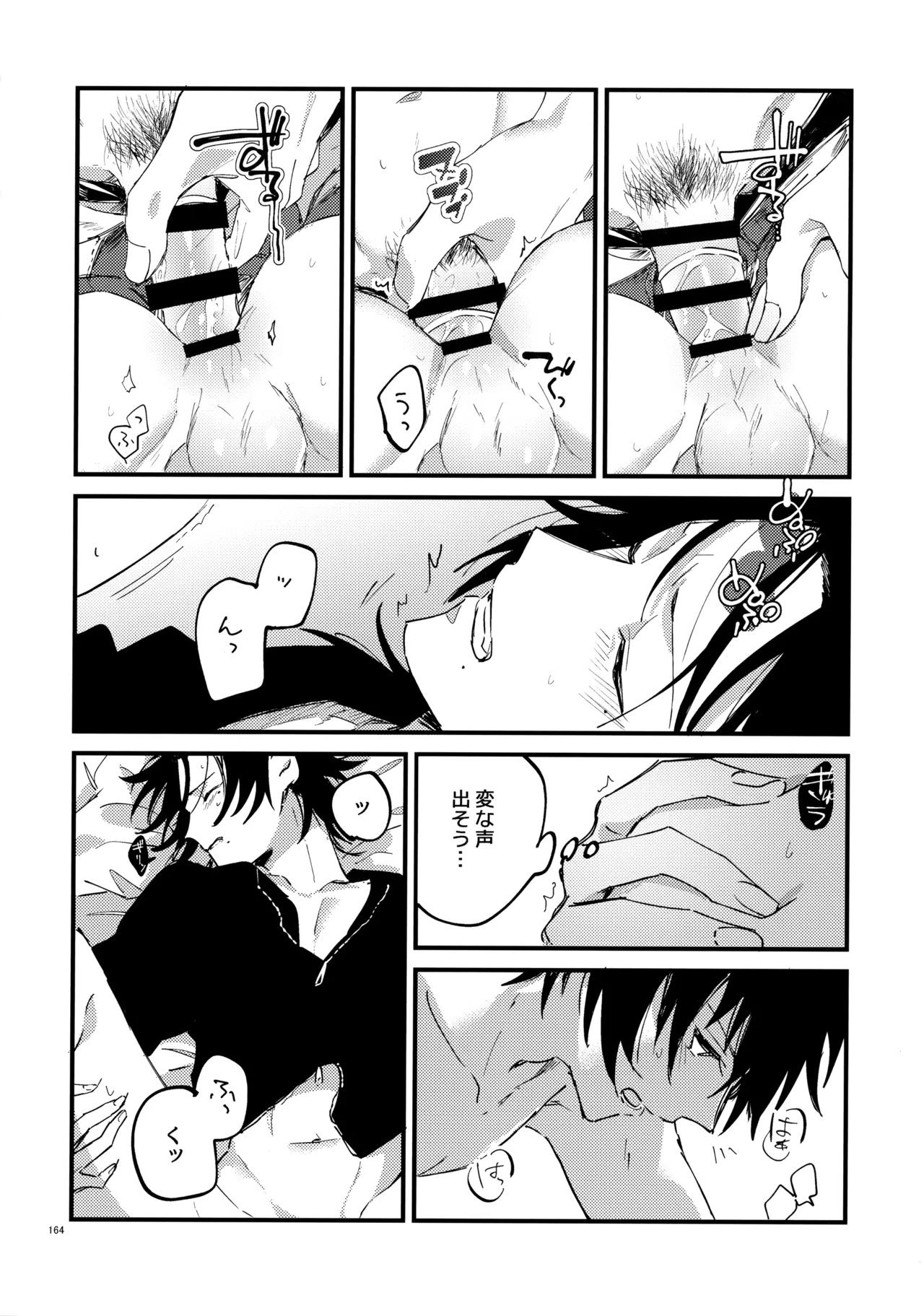 兄弟 - page163