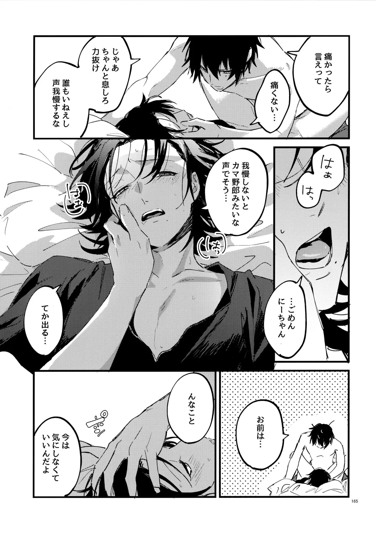 兄弟 - page164