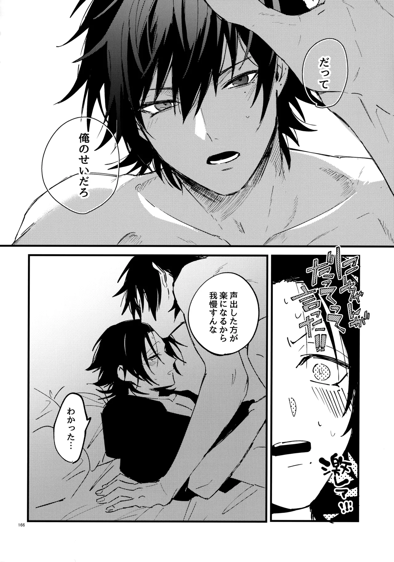 兄弟 - page165