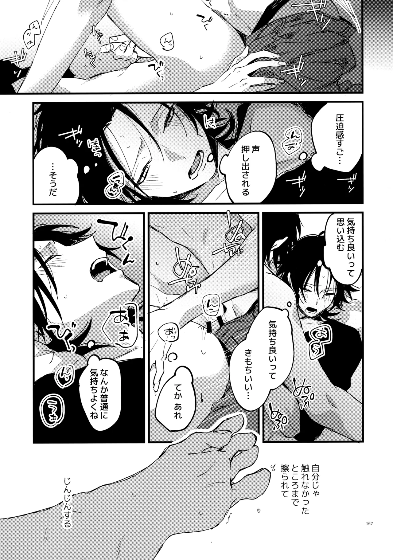 兄弟 - page166