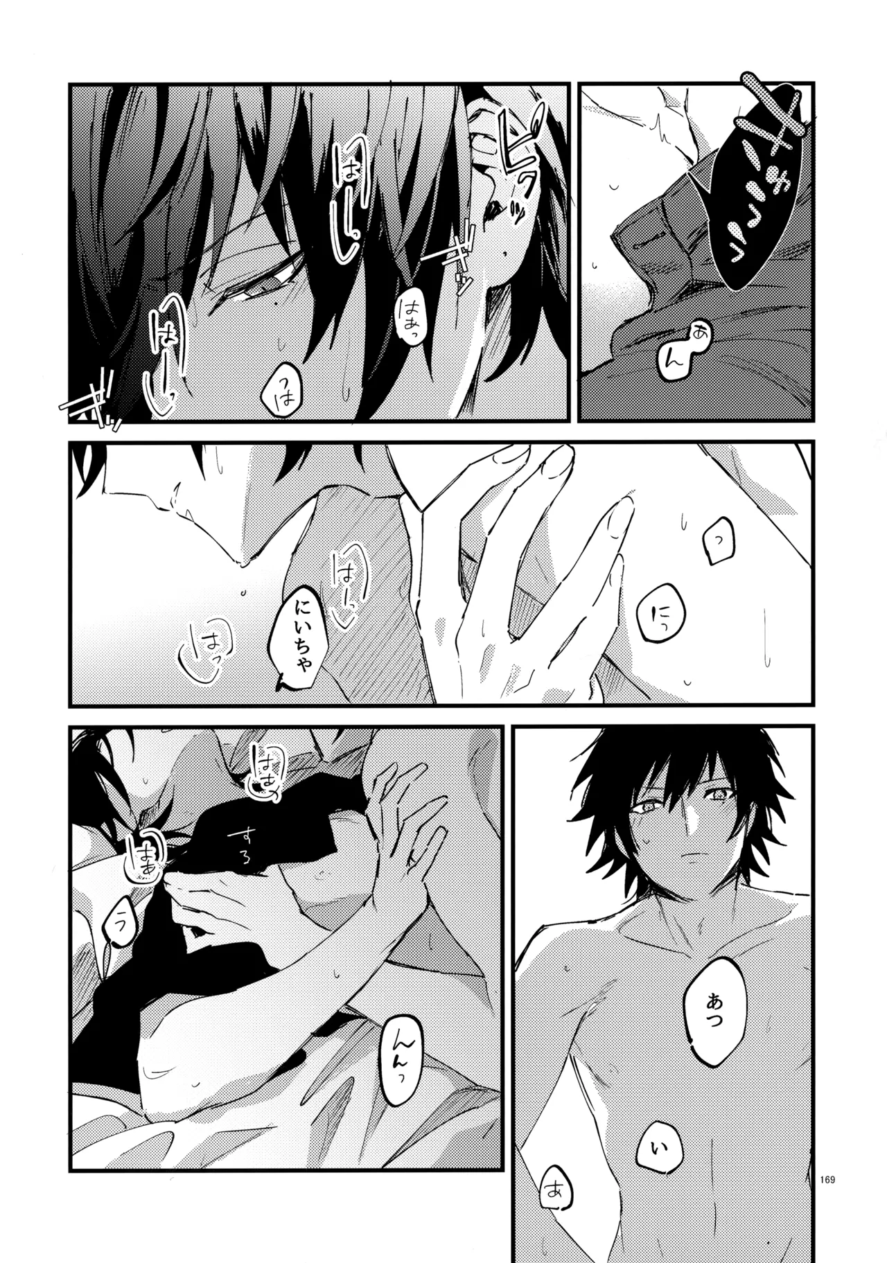 兄弟 - page168