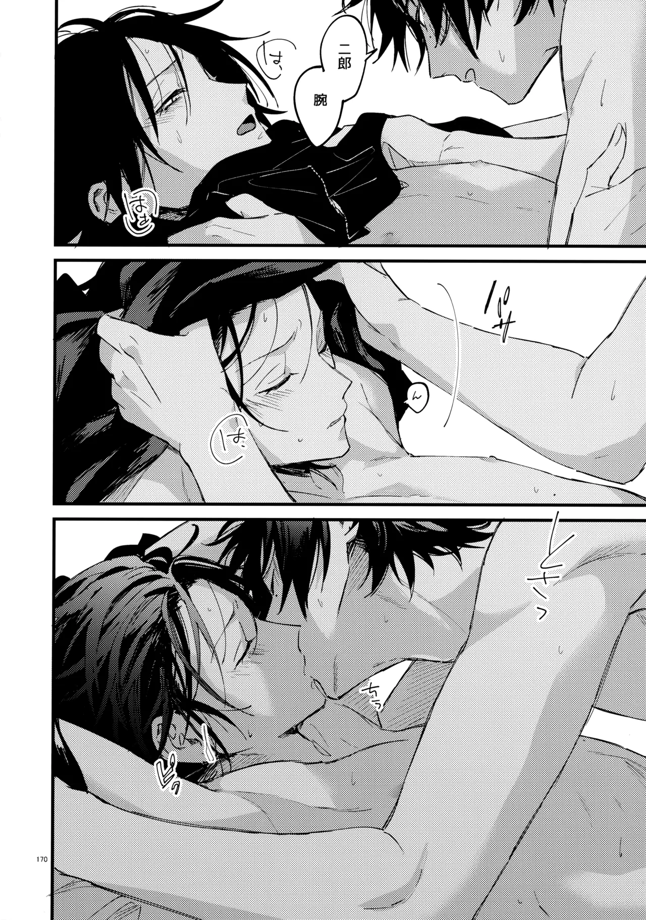 兄弟 - page169