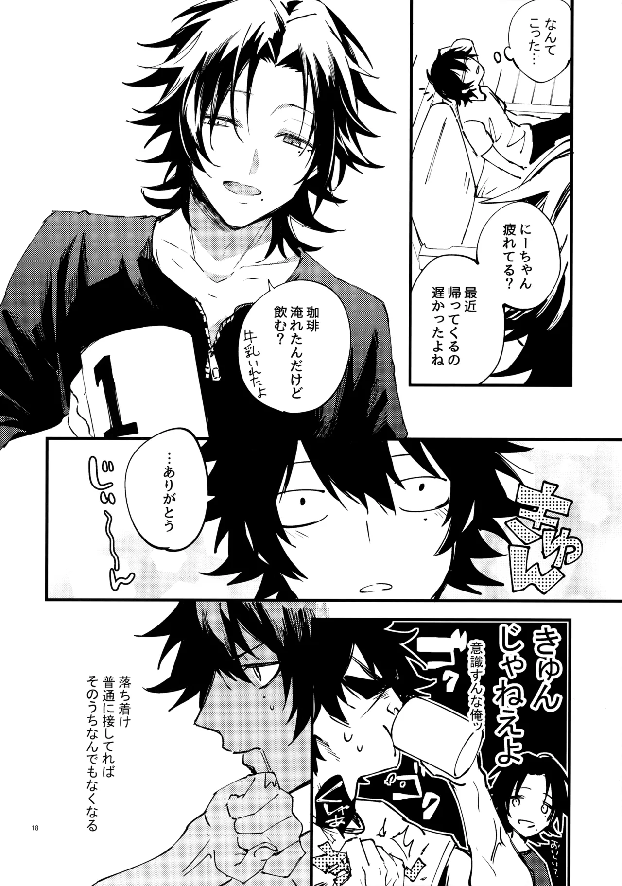 兄弟 - page17