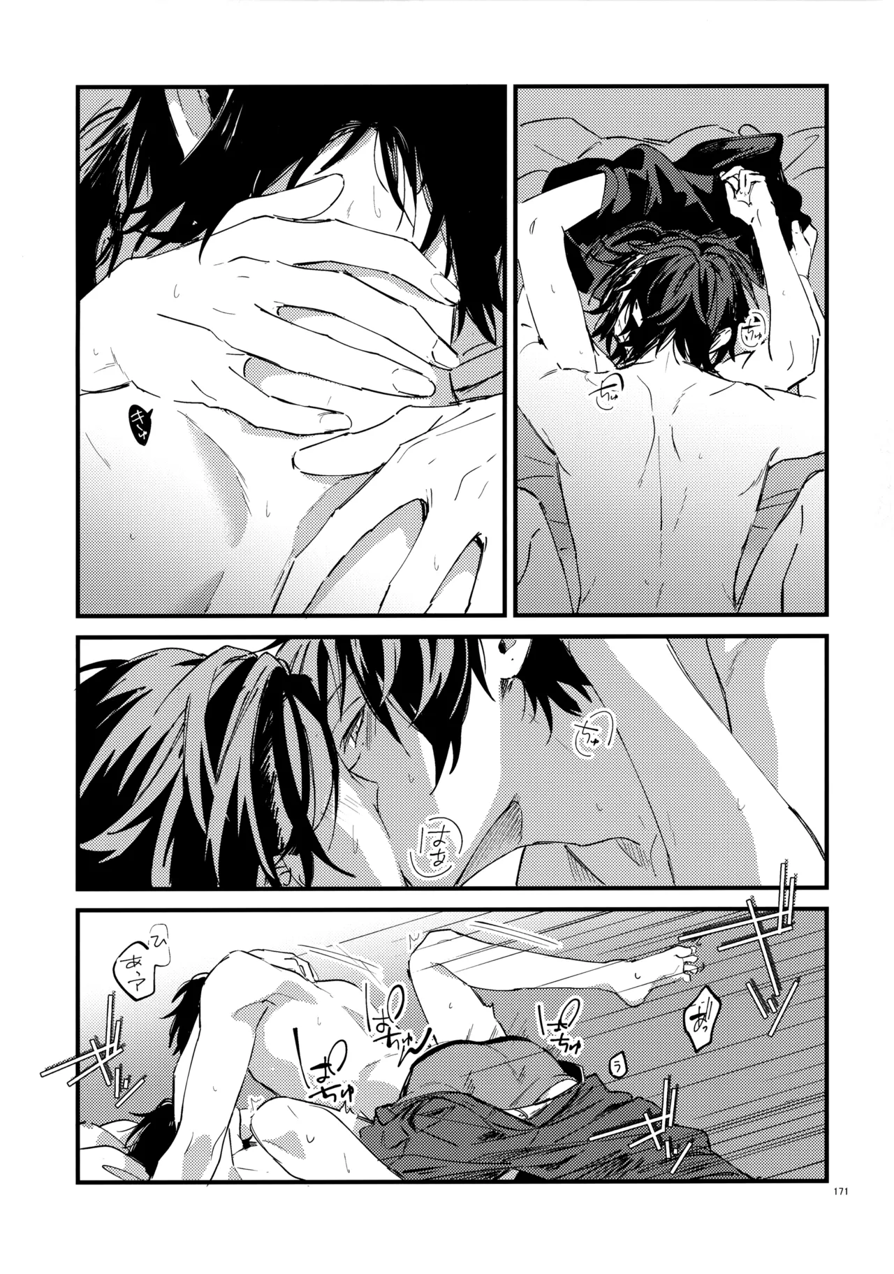 兄弟 - page170