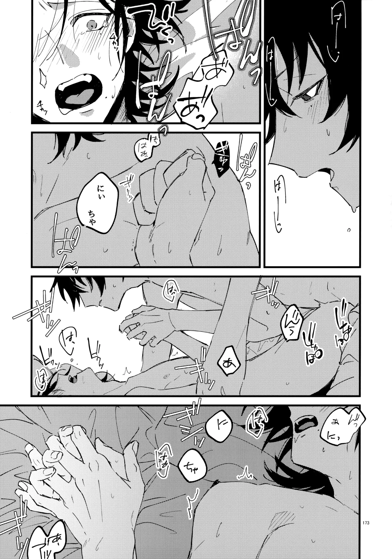 兄弟 - page172