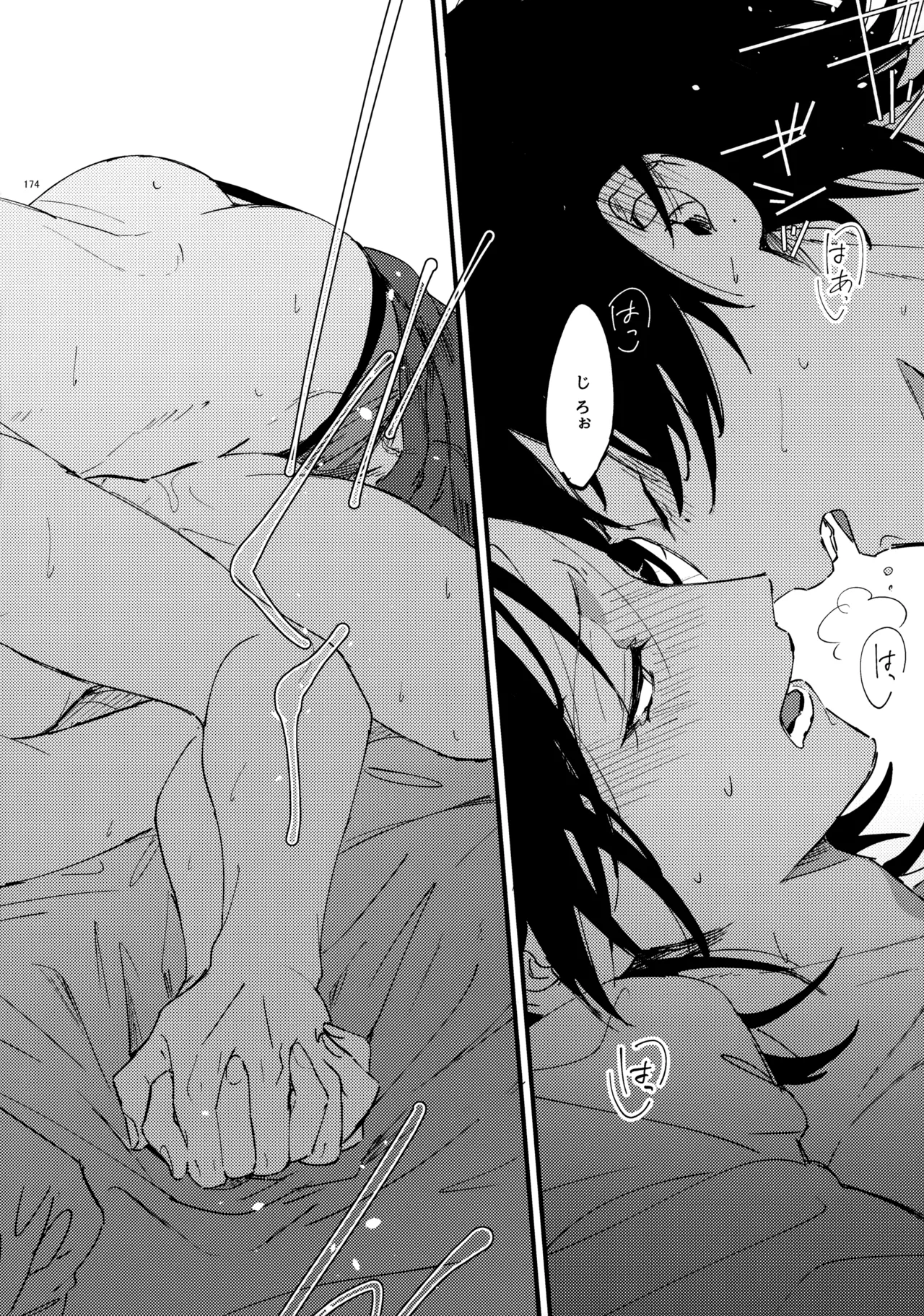 兄弟 - page173