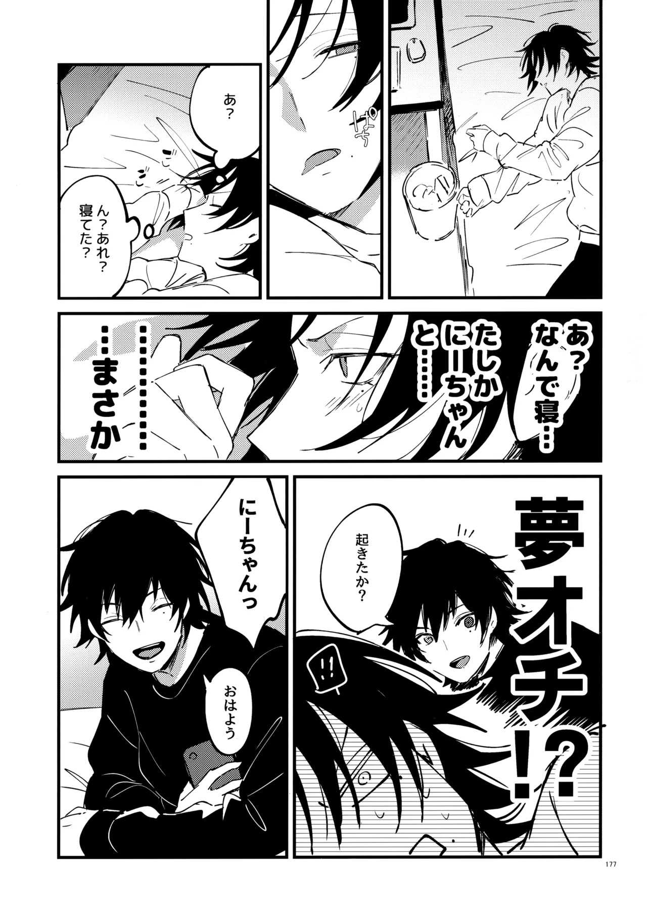 兄弟 - page176