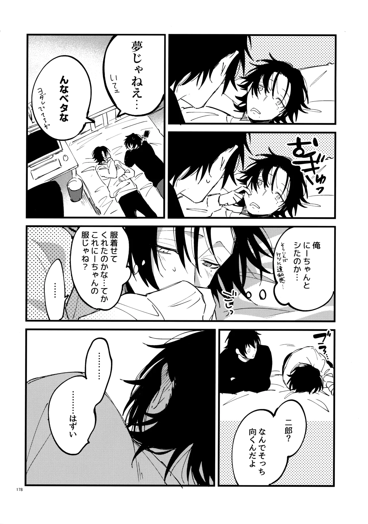 兄弟 - page177