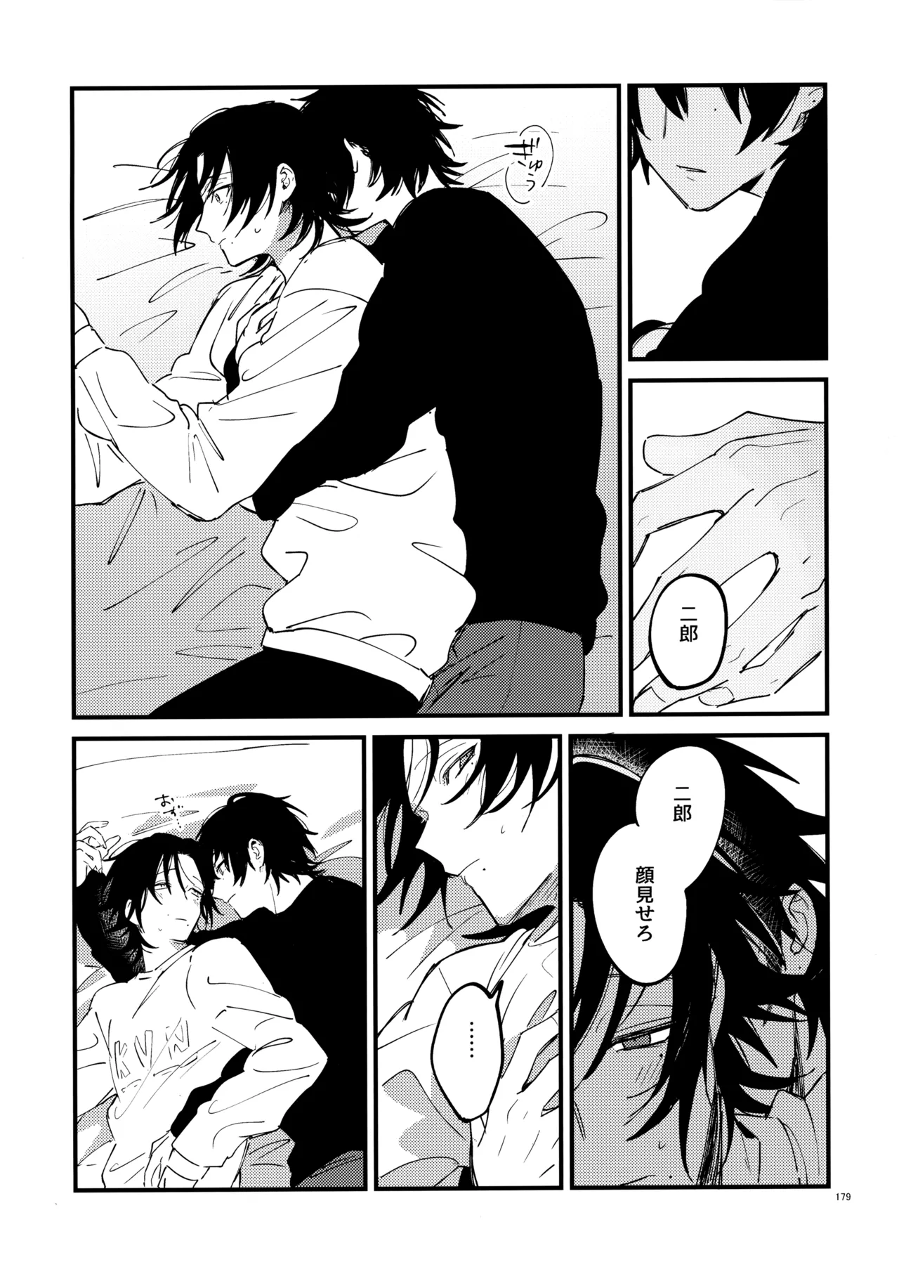 兄弟 - page178