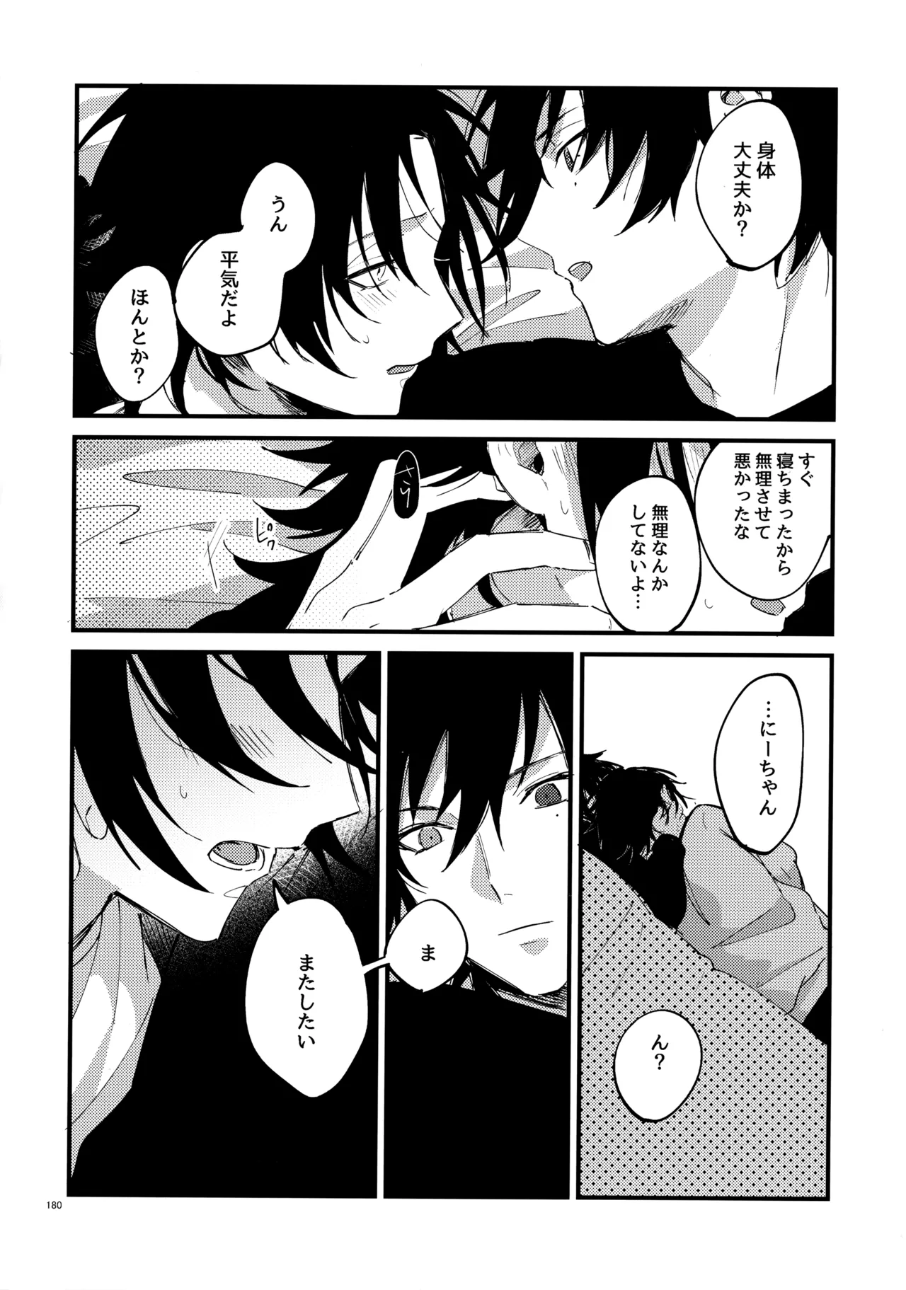 兄弟 - page179