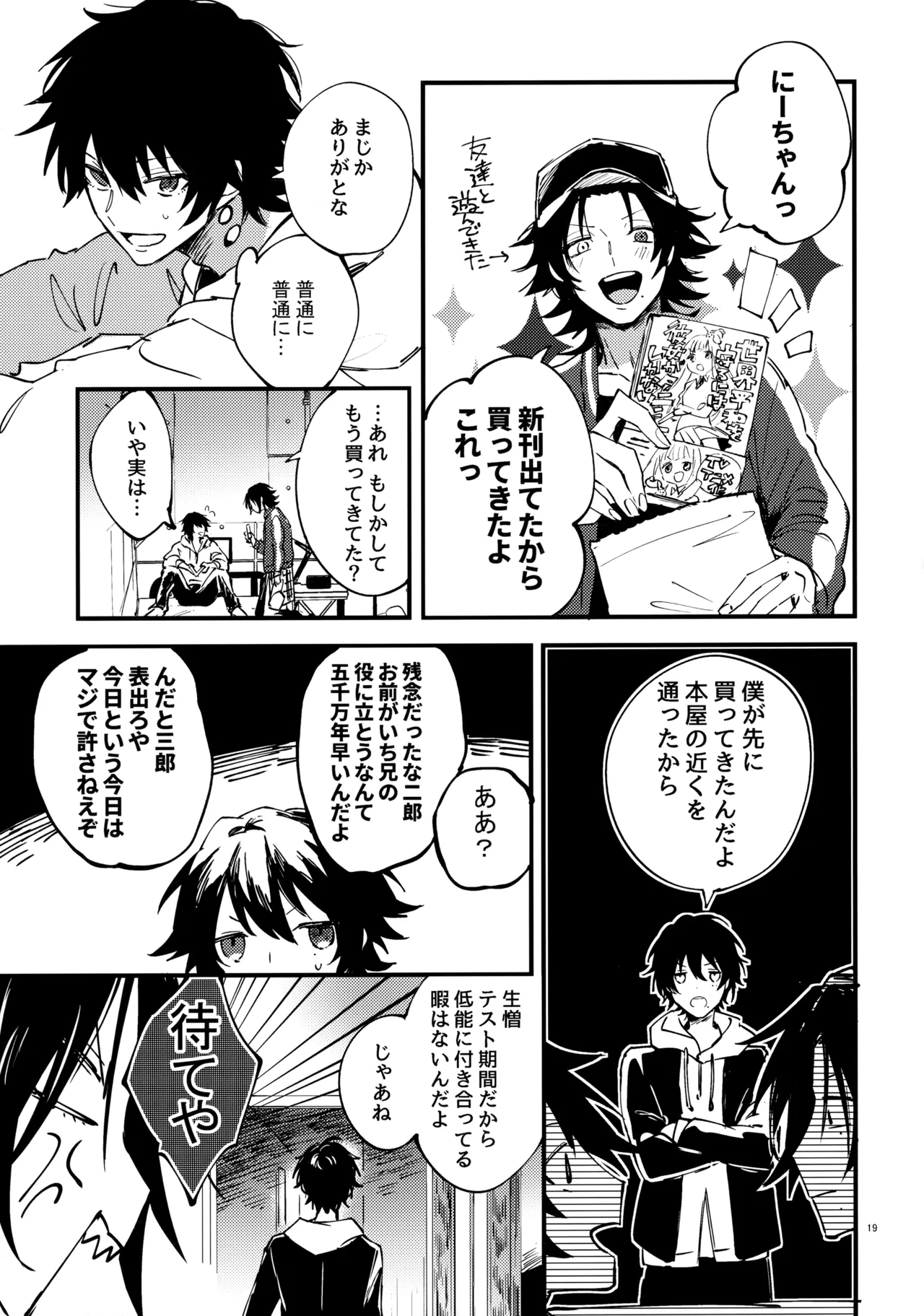 兄弟 - page18