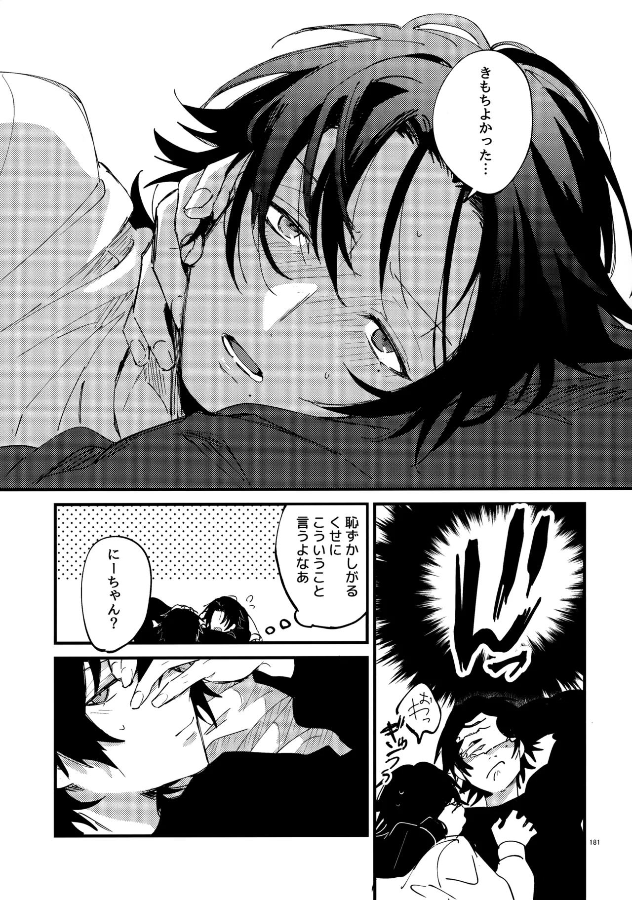 兄弟 - page180