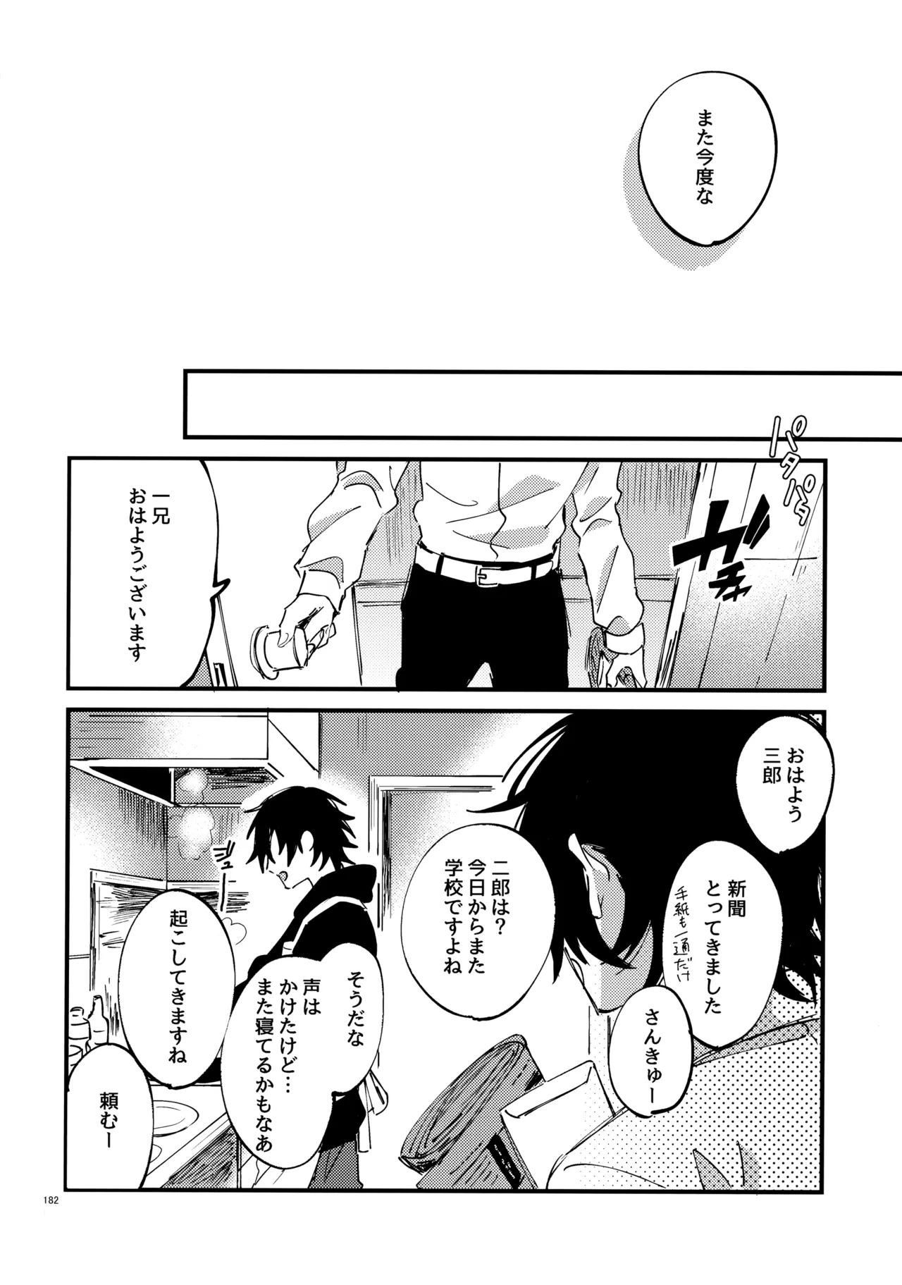 兄弟 - page181