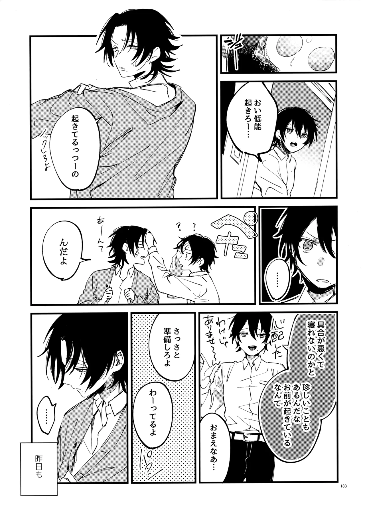 兄弟 - page182