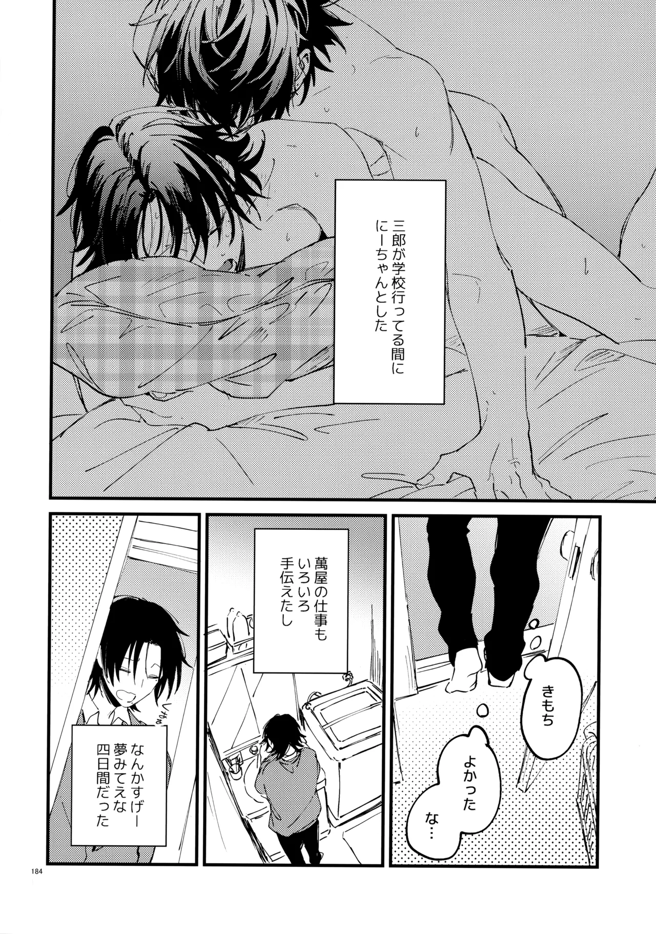 兄弟 - page183