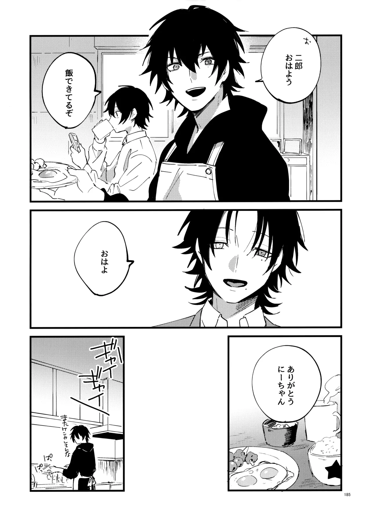 兄弟 - page184
