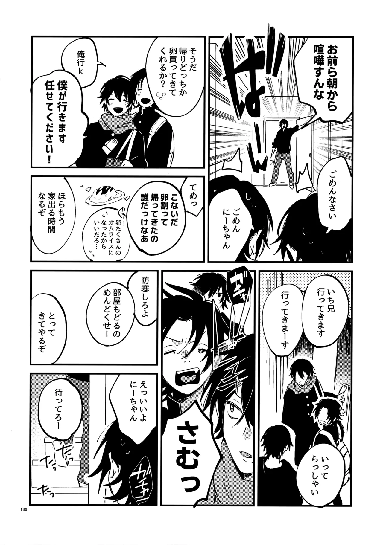 兄弟 - page185