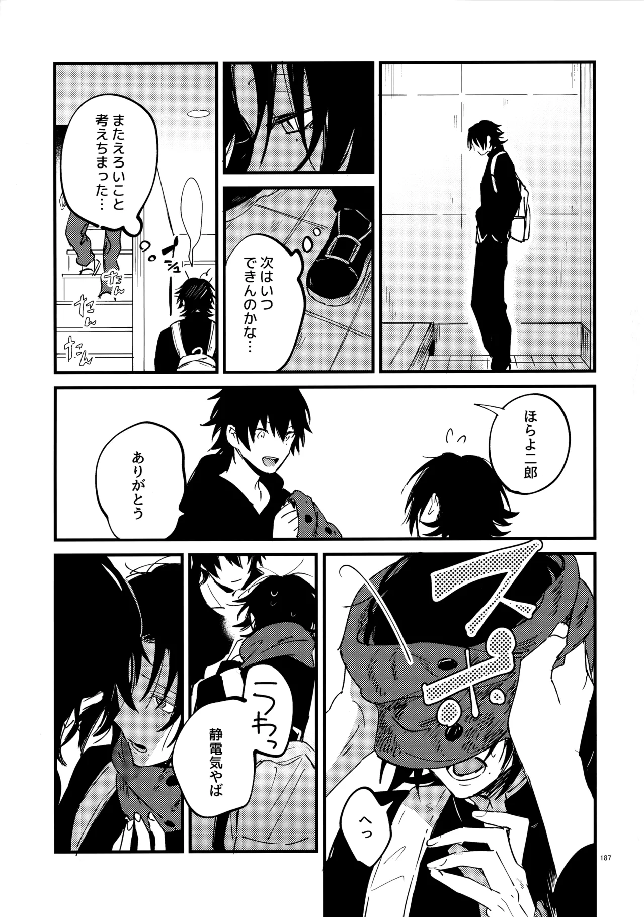 兄弟 - page186