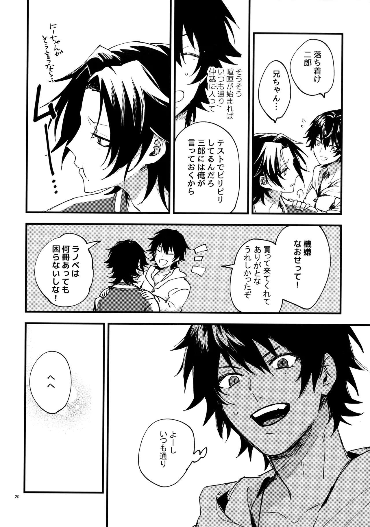 兄弟 - page19